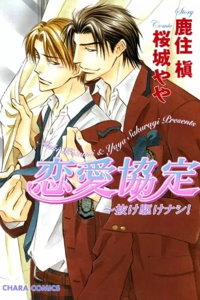Cover of Renai Kyoutei Nukegake Nashi!