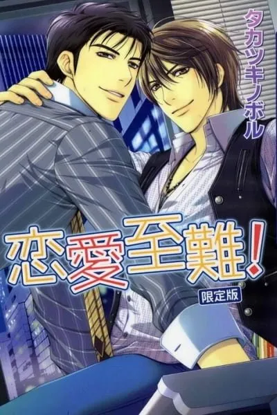 Cover of Renai Shinan