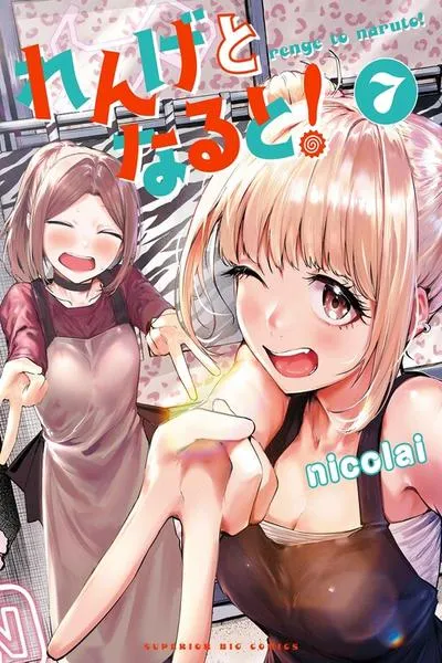 Cover of Renge to Naruto!