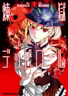 Cover of Rengoku Deadroll