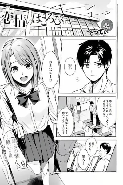 Cover of Renjo no Hokorobi