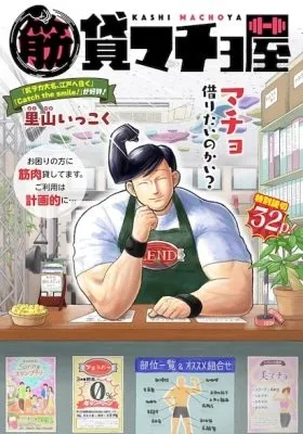 Cover of Rent-A-Muscle