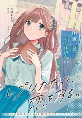 Cover of Replica datte, Koi o Suru.