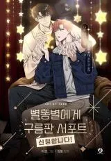 Cover of Requesting Cloud Support From a Shooting Star