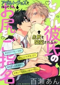 Cover of Requesting for My Rental Boyfriend’s Ass