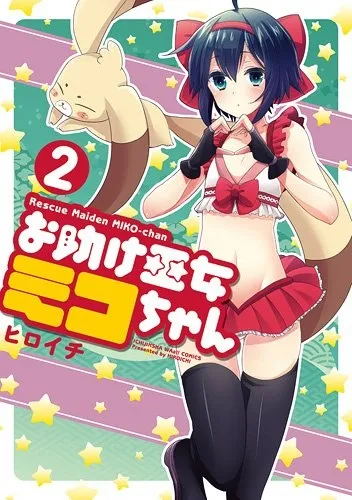 Cover of Rescue Maiden MIKO-chan