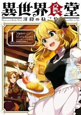 Cover of Restaurant to Another World: New Edition