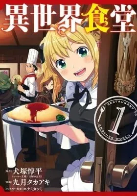 Cover of Restaurant to Another World