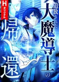 Cover of Return of the Banished Archmage