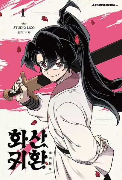 Cover of Return Of The Mount Hua Sect