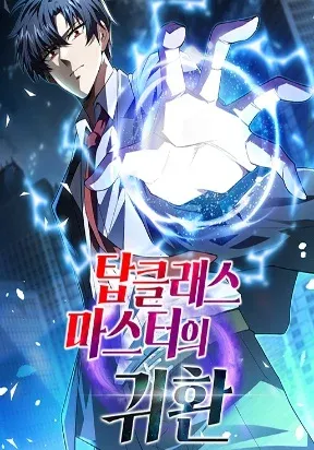 Cover of Return of Top Class Master