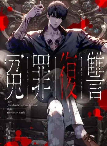 Cover of Revenge for a False Conviction
