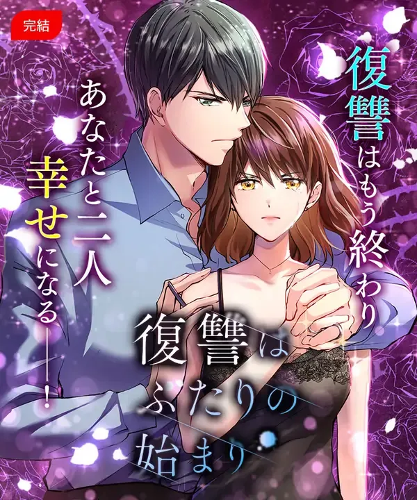 Cover of Revenge is the beginning for the two of them