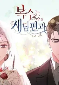 Cover of Revenge with a New Husband