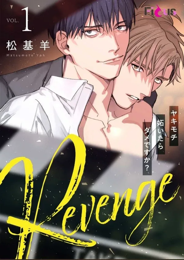 Cover of Revenge ～Yakimochi Yaitara Dame Desu ka?～