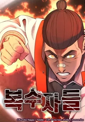 Cover of Revengers