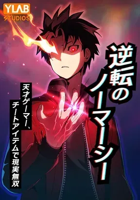 Cover of Reversal of No Mercy