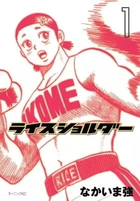 Cover of Rice Shoulder