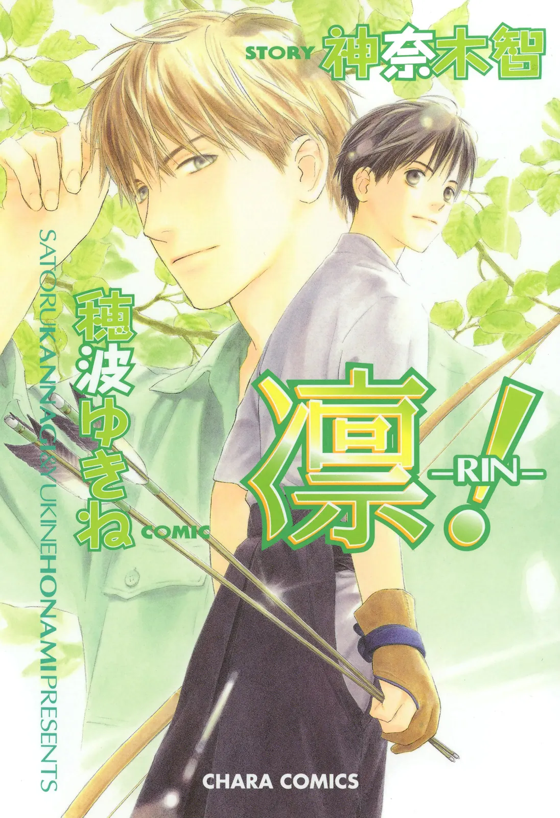 Cover of Rin!