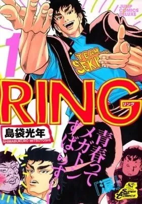 Cover of Ring (SHIMABUKURO Mitsutoshi)