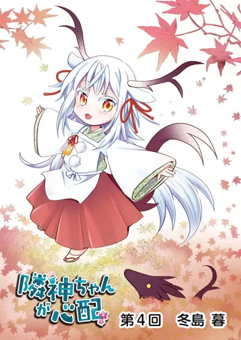 Cover of Rinjin-chan ga Shinpai