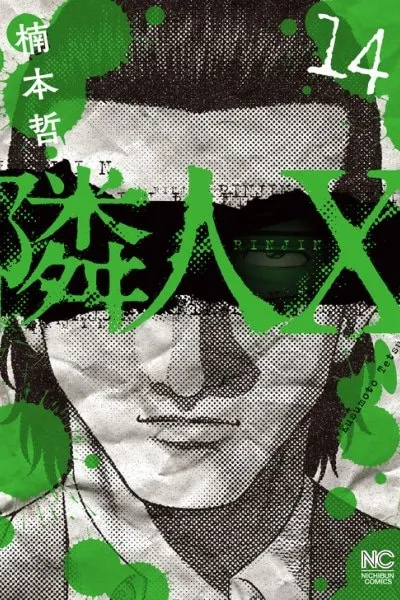 Cover of Rinjin X