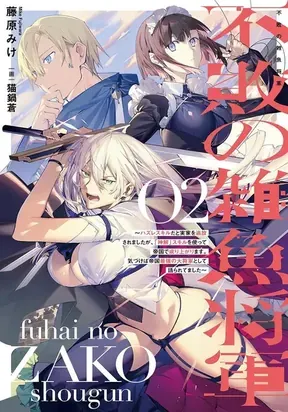 Cover of Rise of the Unbeatable Useless General