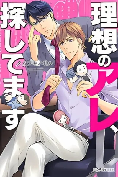 Cover of Risou no Are, Sagashitemasu