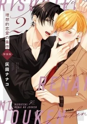 Cover of Risouteki Ren'ai no Jouken