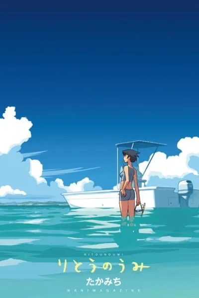 Cover of Ritou no Umi