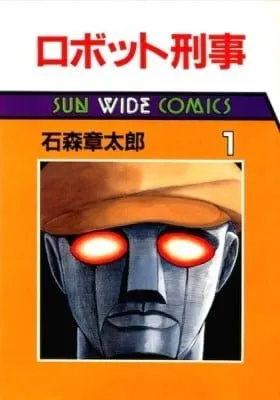 Cover of Robot Keiji
