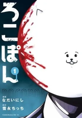 Cover of Rocopon