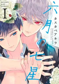 Cover of Rokugatsu no Nanahoshi