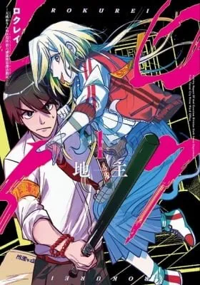 Cover of Rokurei: The Anti-Exorcism Division