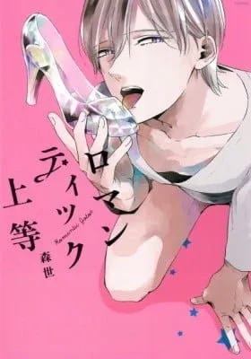 Cover of Romantic Joutou