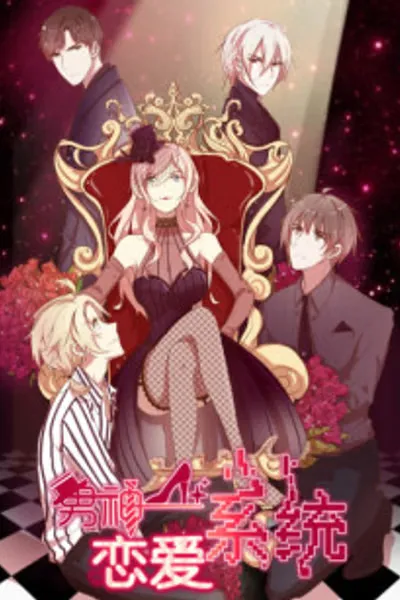 Cover of Romantic Relationship System