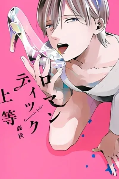 Cover of Romantic