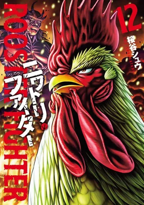 Cover of Rooster Fighter