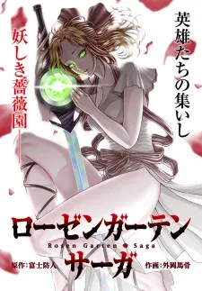 Cover of Rosen Garten Saga