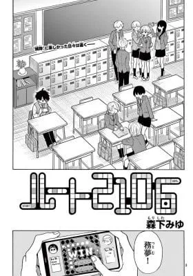 Cover of Route 2106