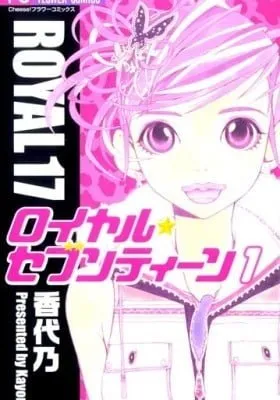 Cover of Royal 17