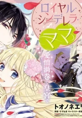 Cover of Royal Cinderella Mama