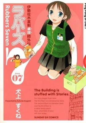 Cover of Rubbers 7