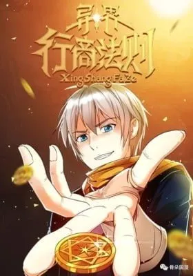 Cover of Rules for Peddling in Another World (Colored)