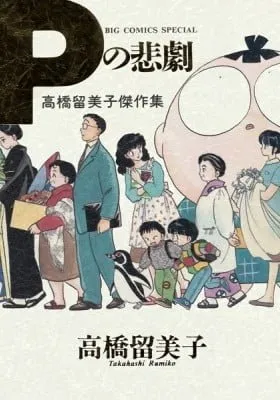 Cover of Rumic Theater