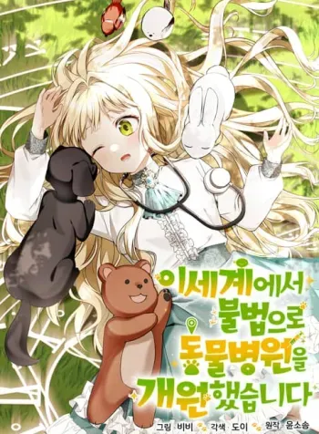 Cover of Running an Illegal Veterinary Hospital in Another World