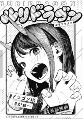 Cover of Ruri Dragon (Oneshot)