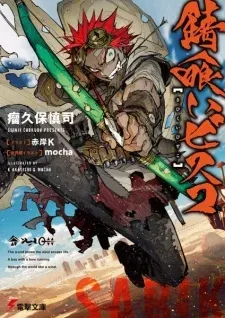 Cover of Rust-Eater Bisco