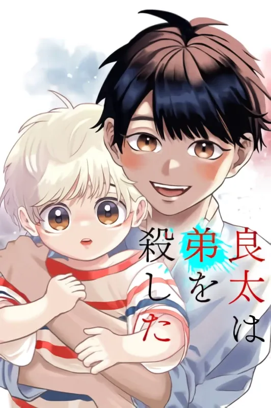 Cover of Ryota Killed His Brother
