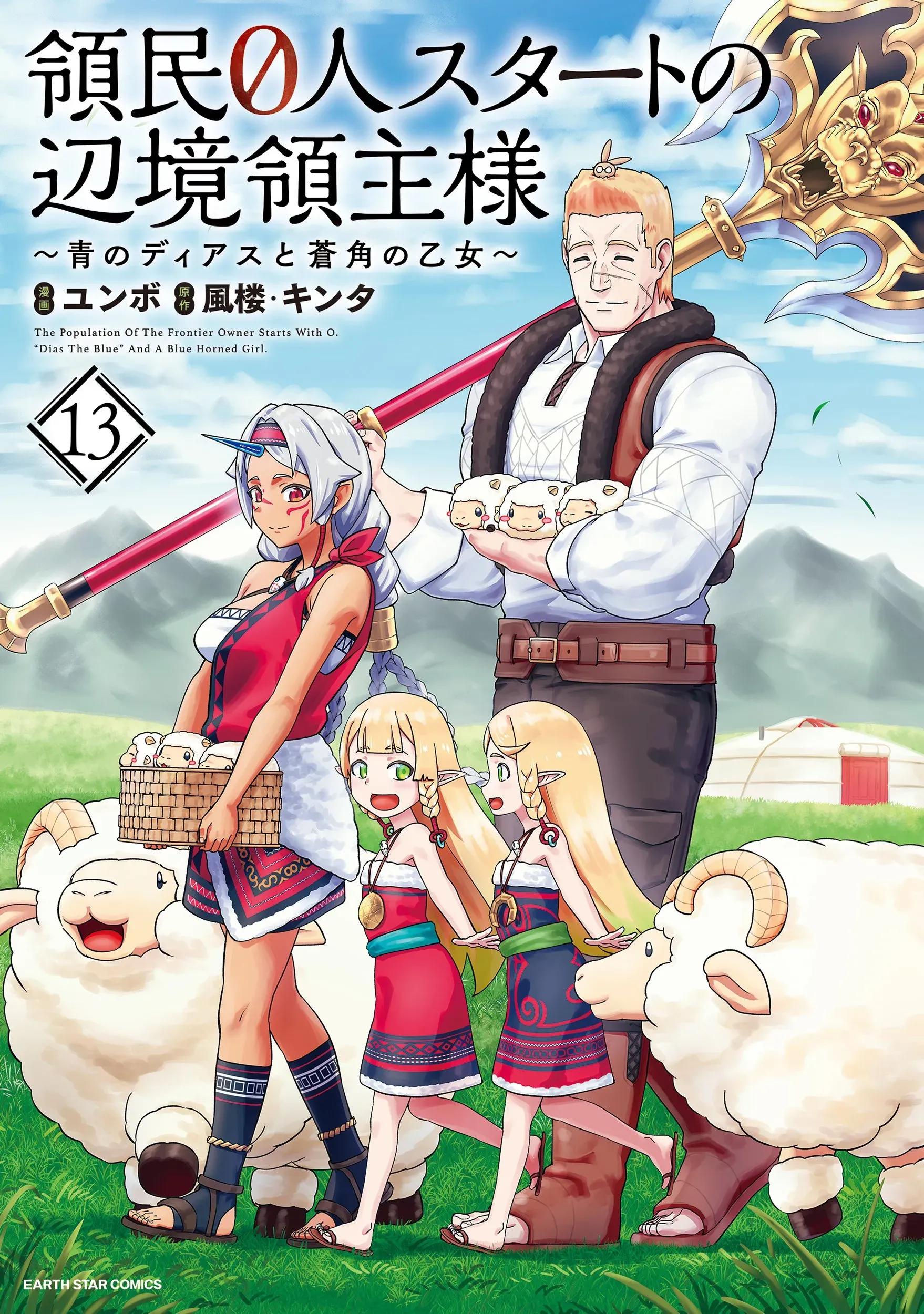 Cover of Ryoumin 0-nin Start no Henkyou Ryoushusama ~Ao no Dias to Soukaku no Otome~